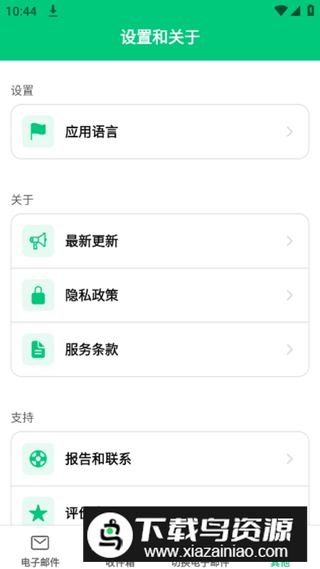 Instant Mail一次性邮箱app最新版最新版截图4