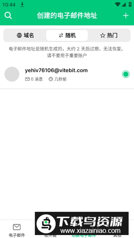 Instant Mail一次性邮箱app最新版最新版截图5