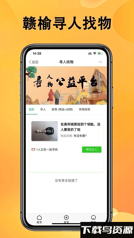 赣榆生活app最新版截图2