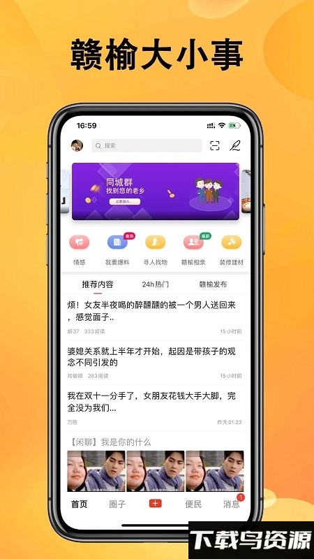 赣榆生活app最新版截图3