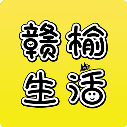 赣榆生活app