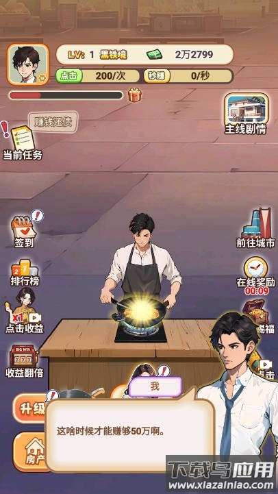 天选逆袭者游戏