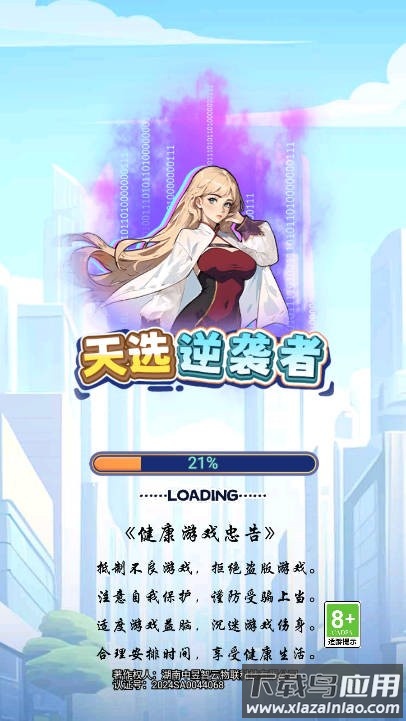 天选逆袭者游戏最新版截图2