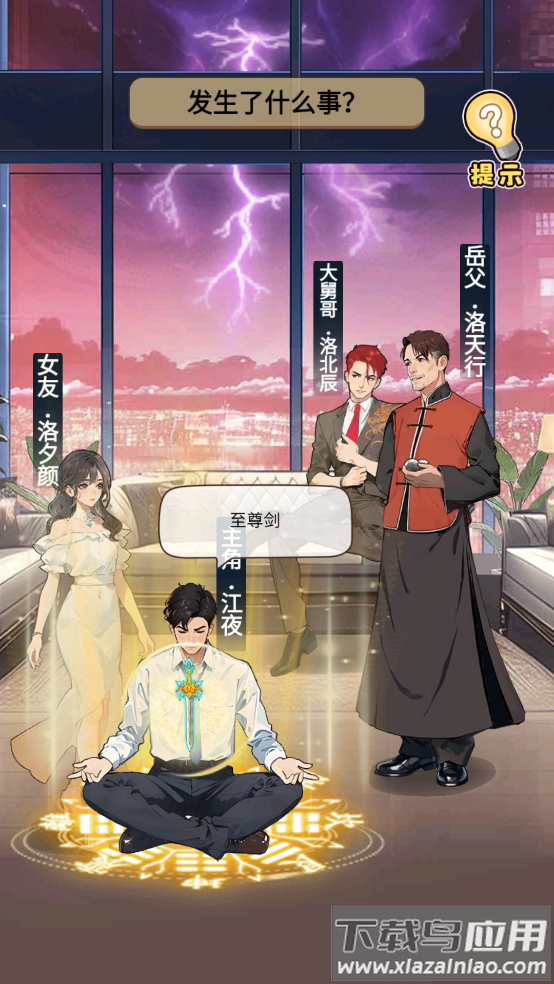 天选逆袭者游戏最新版截图4