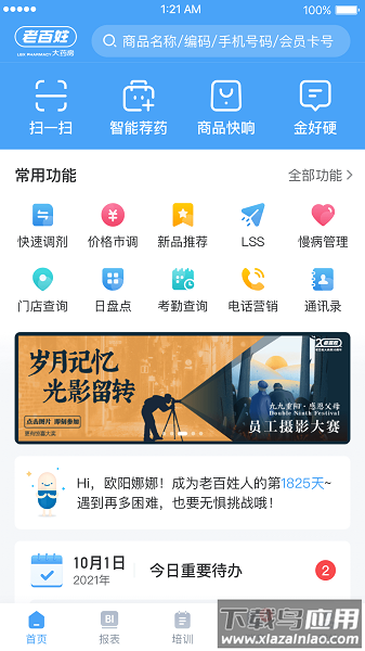 百姓通最新版下载