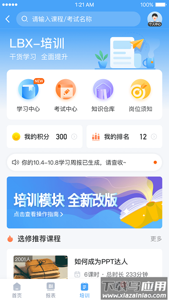 百姓通软件截图1