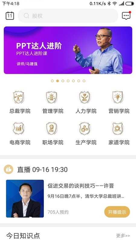 集盒商学app截图1