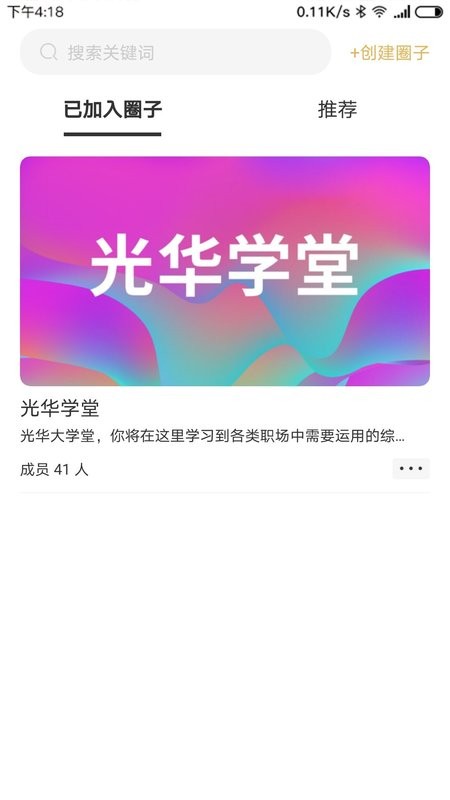集盒商学app截图2