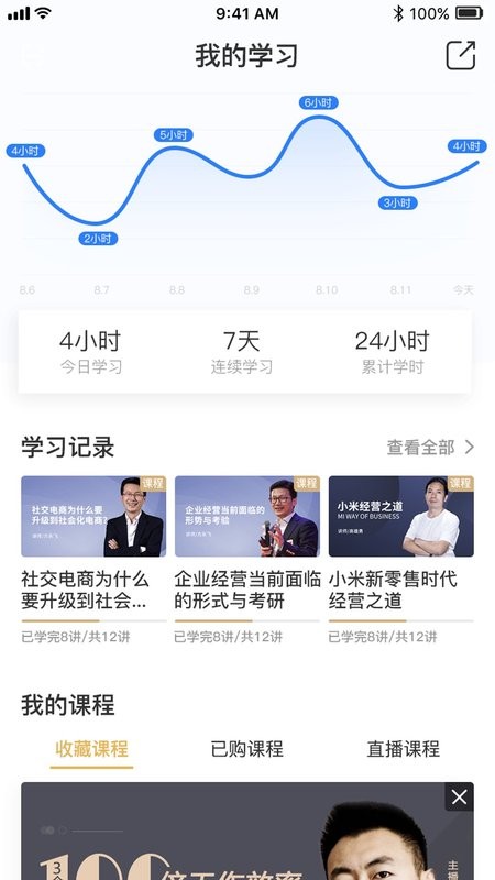 集盒商学app截图3