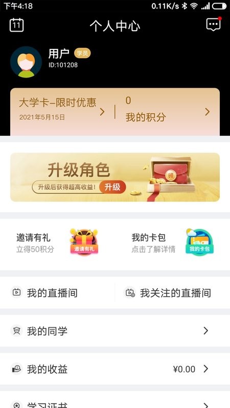 集盒商学app截图4