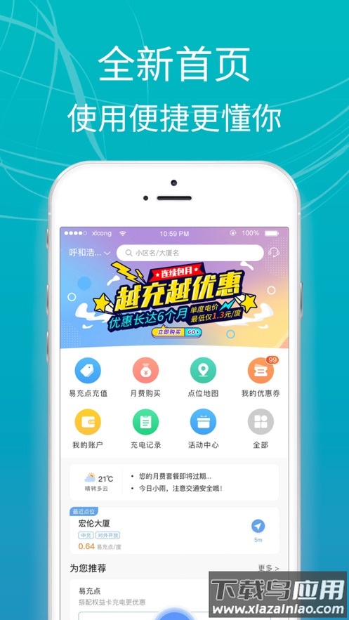 E充站app最新版截图2