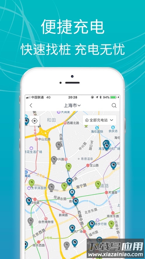E充站app最新版截图3