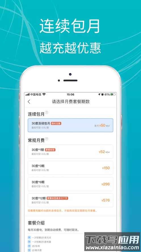 E充站app最新版截图4