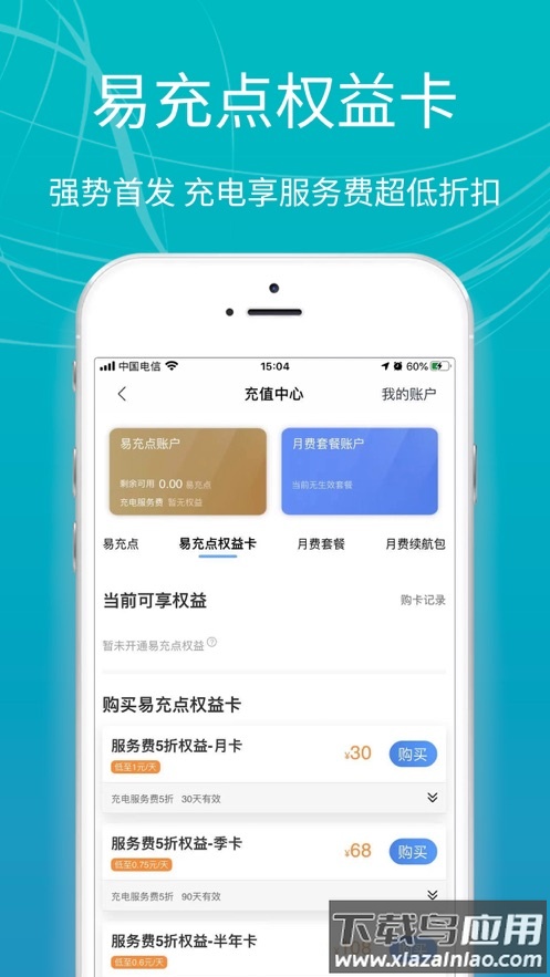 E充站app最新版截图5