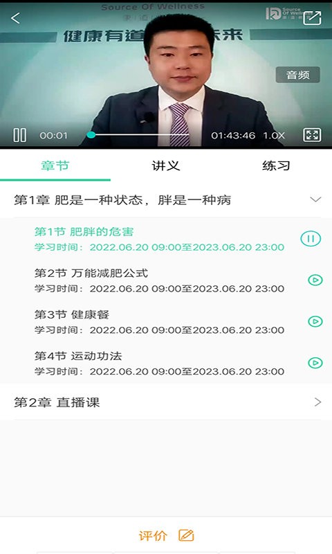 康道学院app最新版截图1