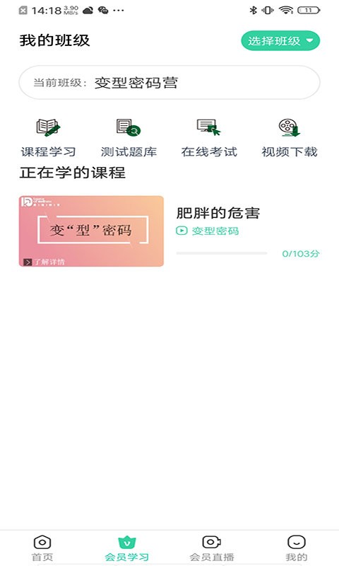 康道学院app最新版截图2
