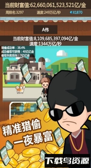 小小首富破解版下载