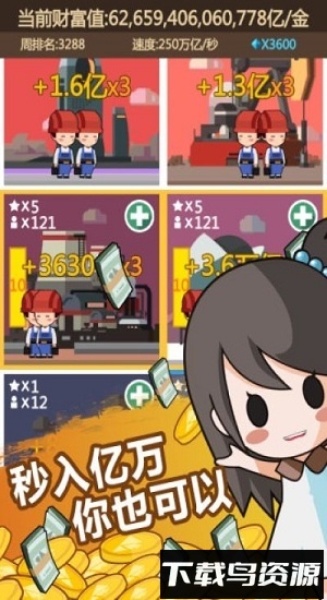 小小首富官方版最新版截图1