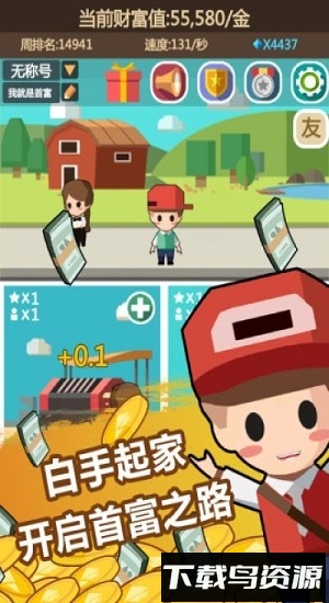 小小首富官方版最新版截图2