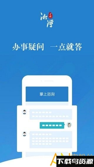 湘潭政务服务app截图1