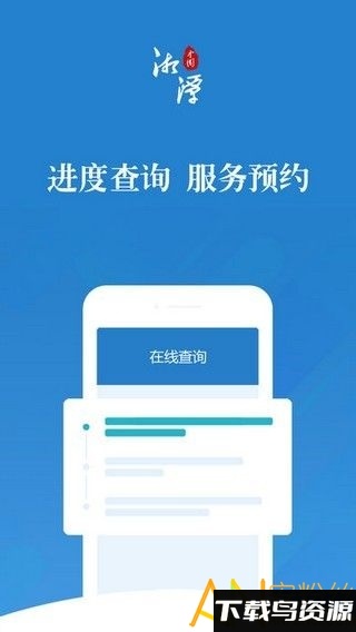 湘潭政务服务app截图2