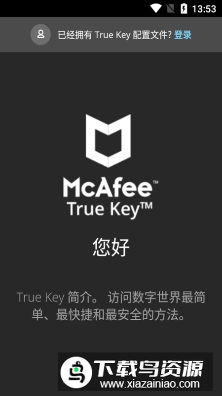 True Key迈克菲密码管理器手机版下载最新版截图1