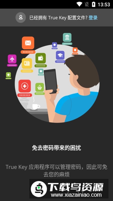 True Key迈克菲密码管理器手机版下载最新版截图2