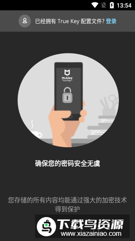 True Key迈克菲密码管理器手机版下载最新版截图3