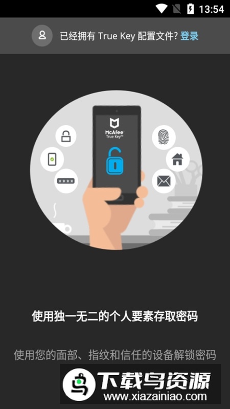 True Key迈克菲密码管理器手机版下载最新版截图4