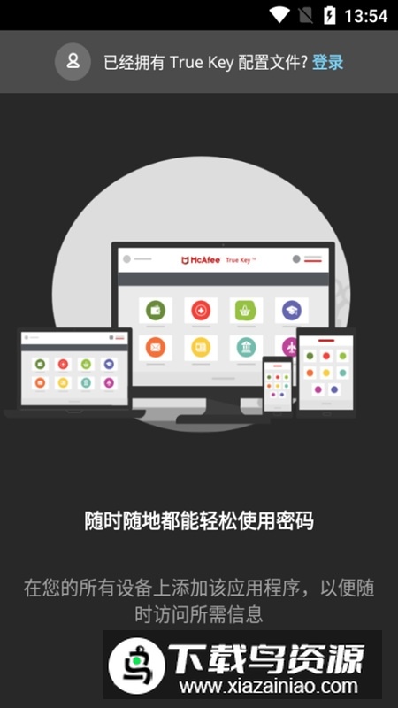 True Key迈克菲密码管理器手机版下载最新版截图5