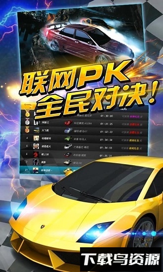 全民车神对战版最新版截图4