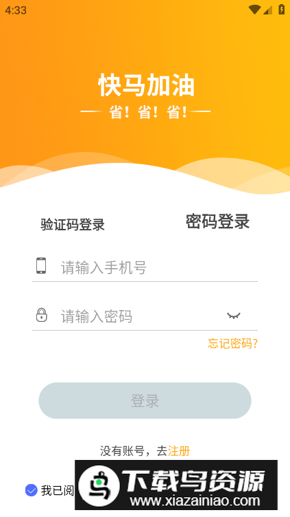 快马加油app安卓版最新版截图2