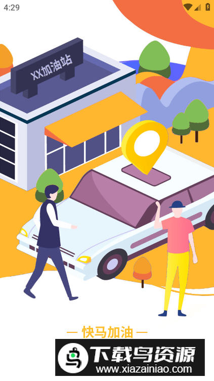 快马加油app安卓版最新版截图3