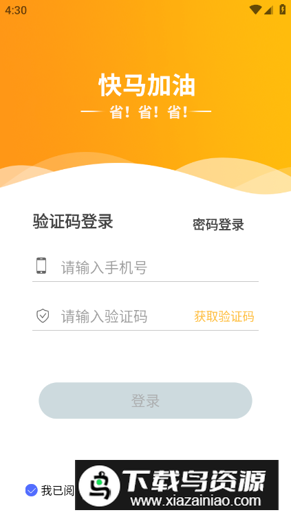 快马加油app安卓版最新版截图4