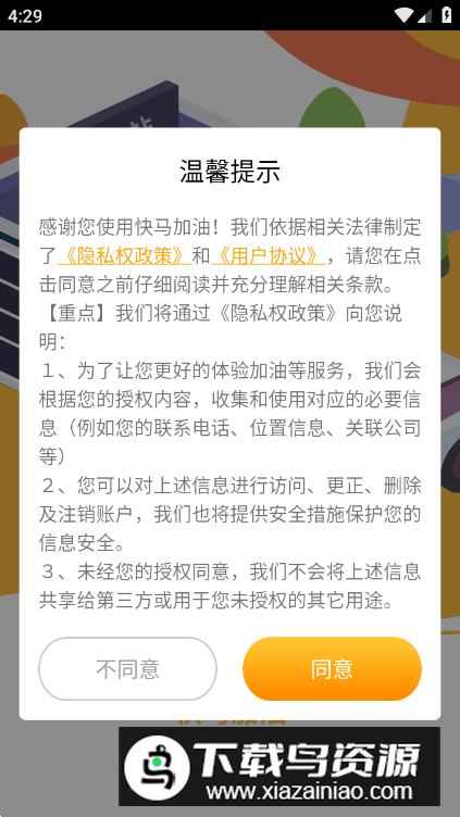 快马加油app安卓版最新版截图5