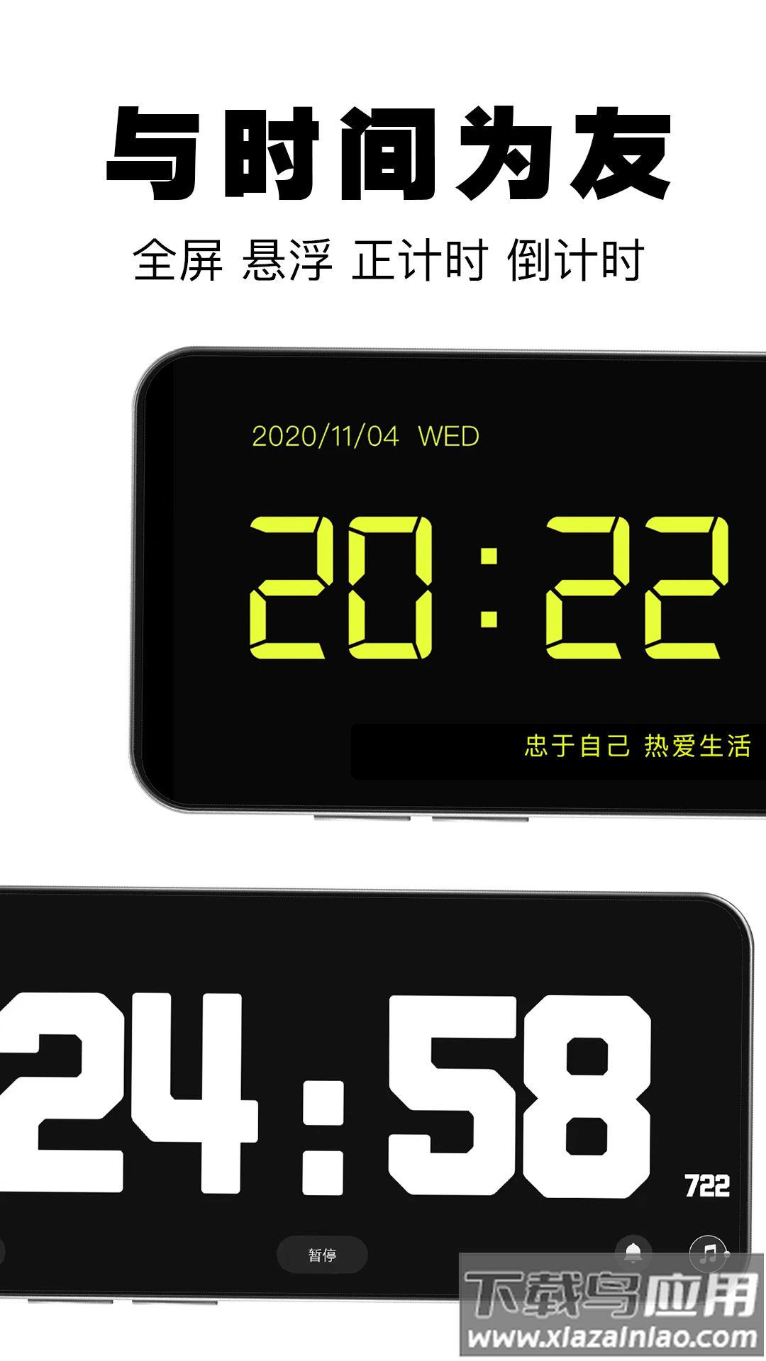 桌面数字时钟APP最新版截图1