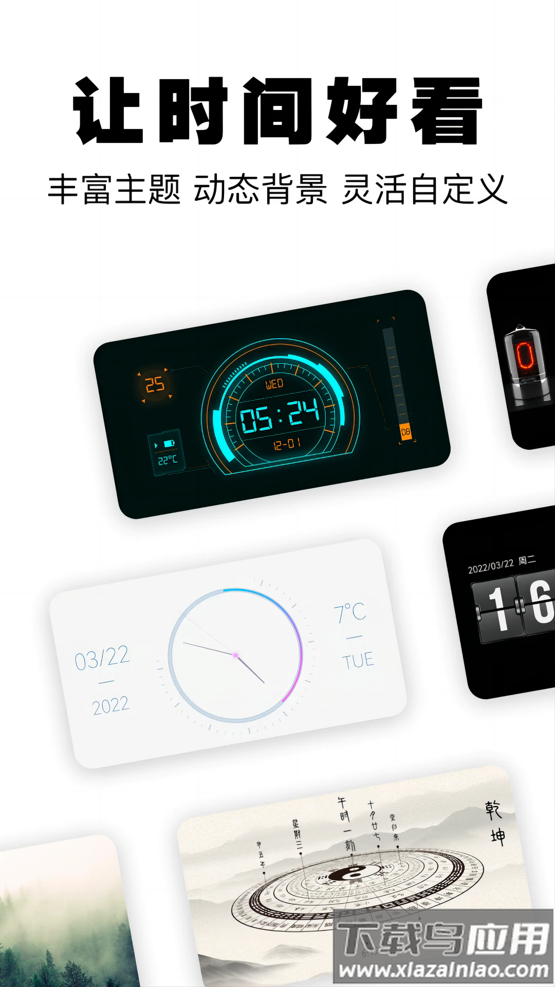 桌面数字时钟APP最新版截图4