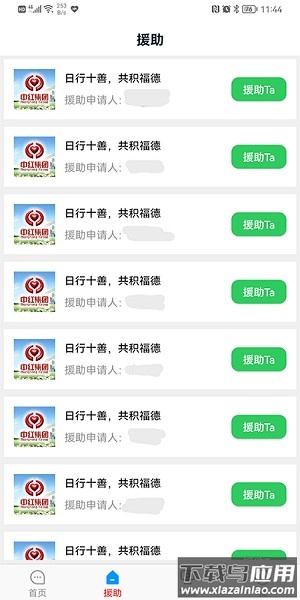中红援助手机版最新版截图1