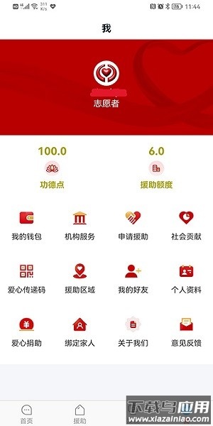 中红援助手机版最新版截图2