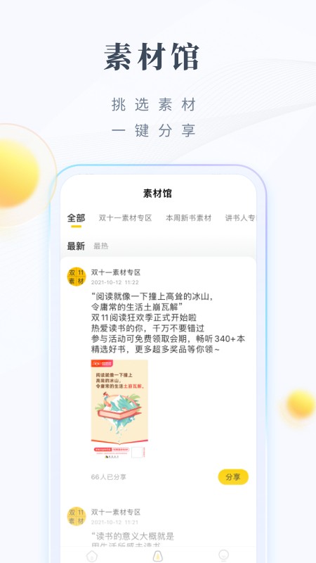 领阅app下载