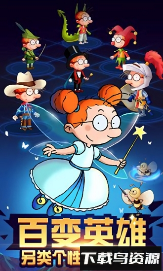 百变马丁破解版下载