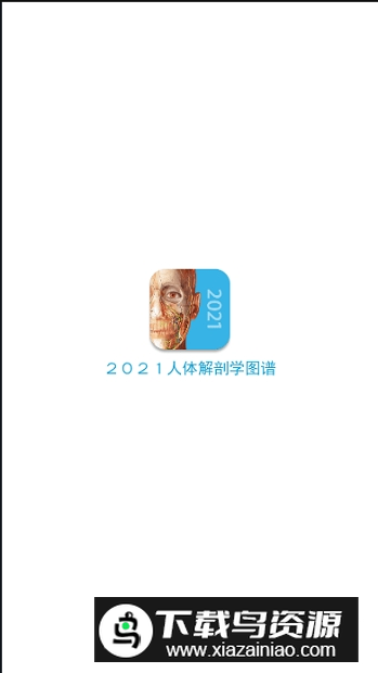 atlas解剖软件已付费版最新版截图1