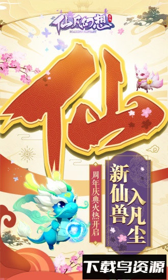 仙凡幻想微信客户端最新版截图1