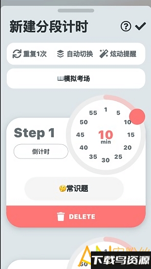 分段时钟手机版最新版截图3