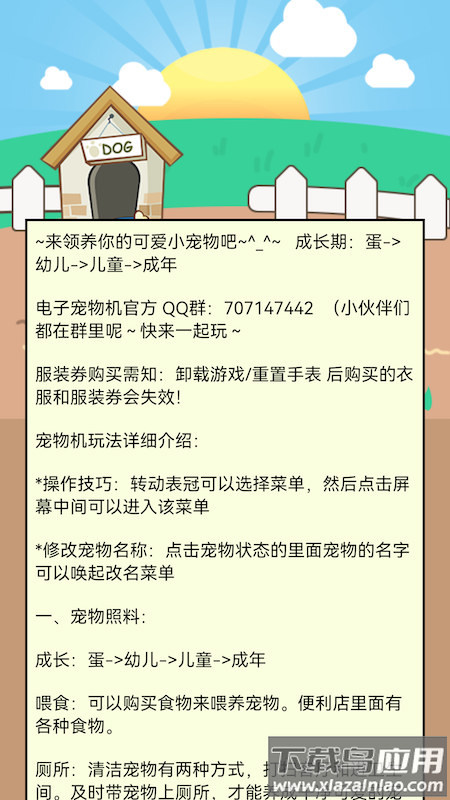 电子宠物机app下载最新版截图3