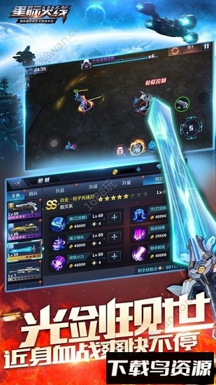 星际火线最新版截图3