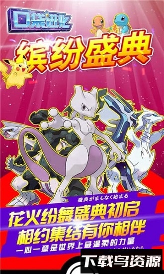 口袋进化qq登录版最新版截图1