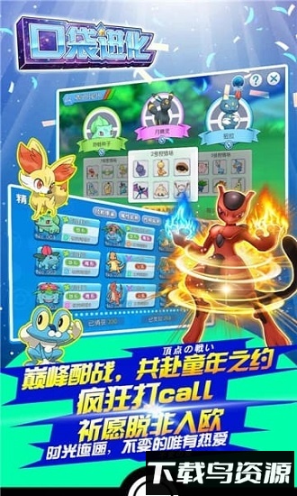 口袋进化qq登录版最新版截图2