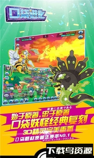 口袋进化qq登录版最新版截图4