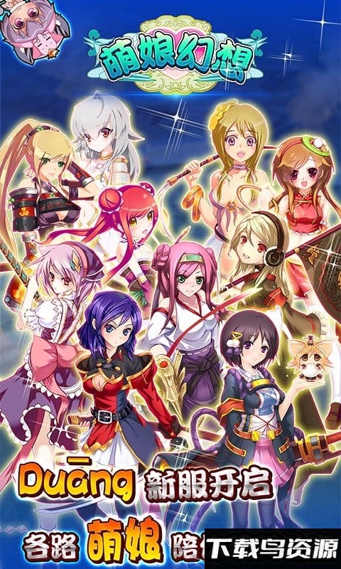 萌娘幻想最新版最新版截图1